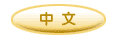 Chinese
